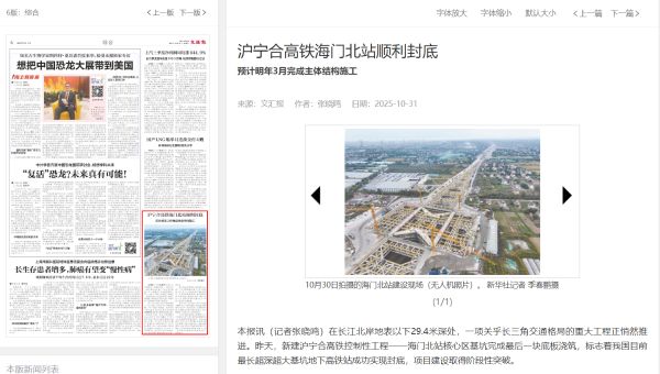 14、文汇报：沪宁合高铁海门北站顺利封底 预计明年3月完成主体结构施工